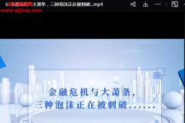 王德培富足人生的底層邏輯課線上視頻課11集百度網盤下載學習